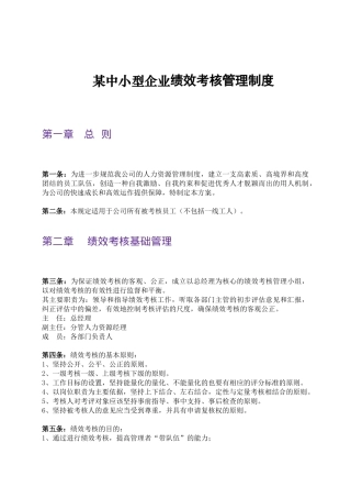 中小型企业绩效考核的结果