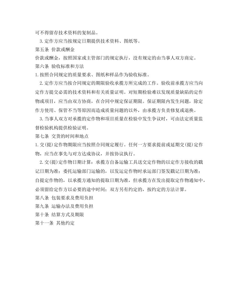 《安全管理文档》之机械加工合同范本 _第2页