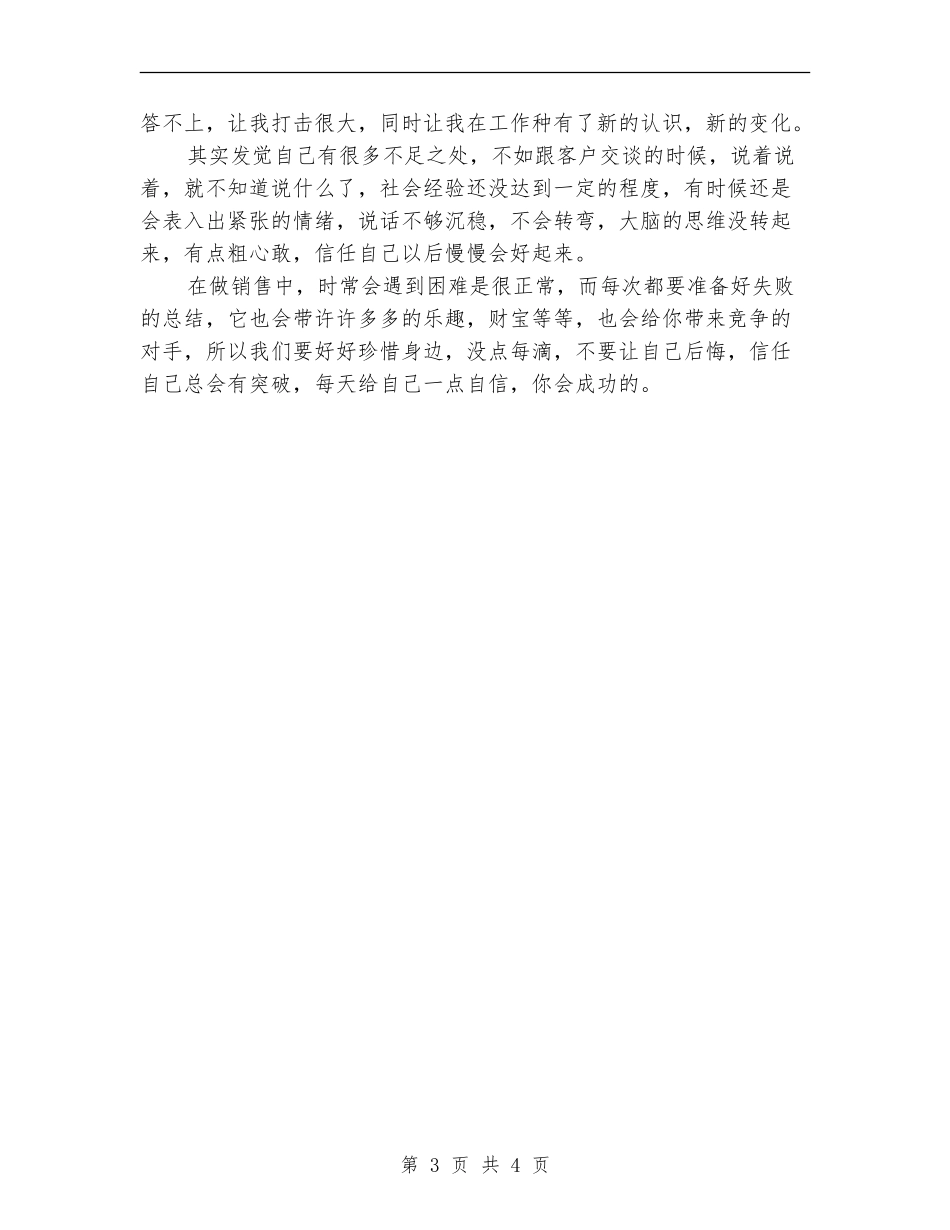 公司采购员个人工作小结_第3页