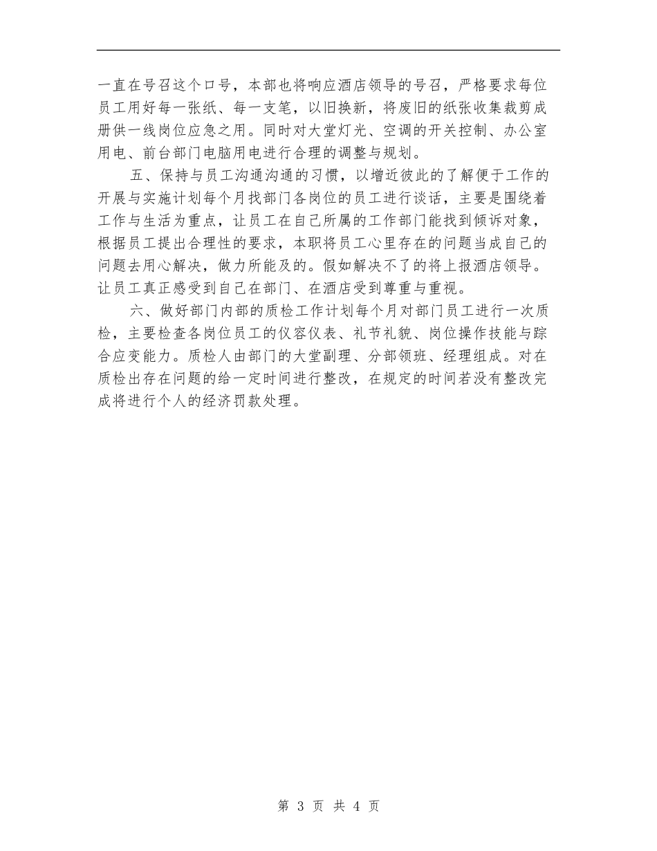 某酒店前厅部2024年度工作思路范文_第3页