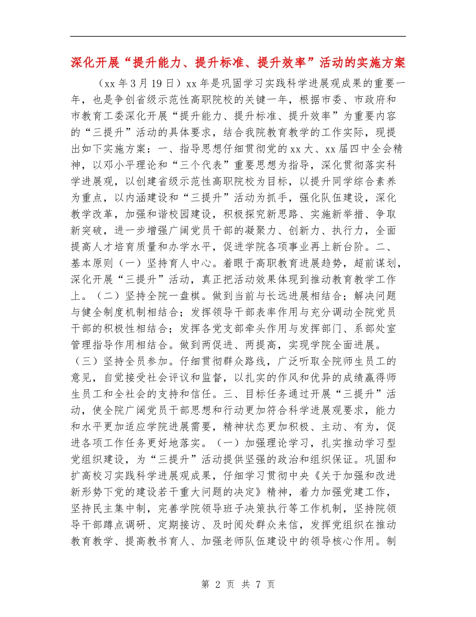 深入开展“提升能力、提升标准、提升效率”活动的实施方案_第2页