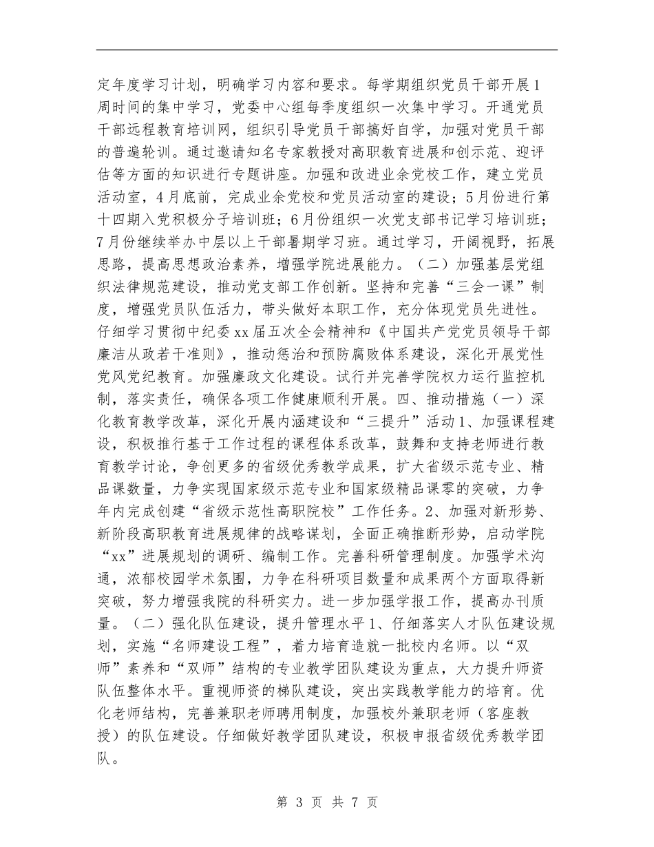 深入开展“提升能力、提升标准、提升效率”活动的实施方案_第3页