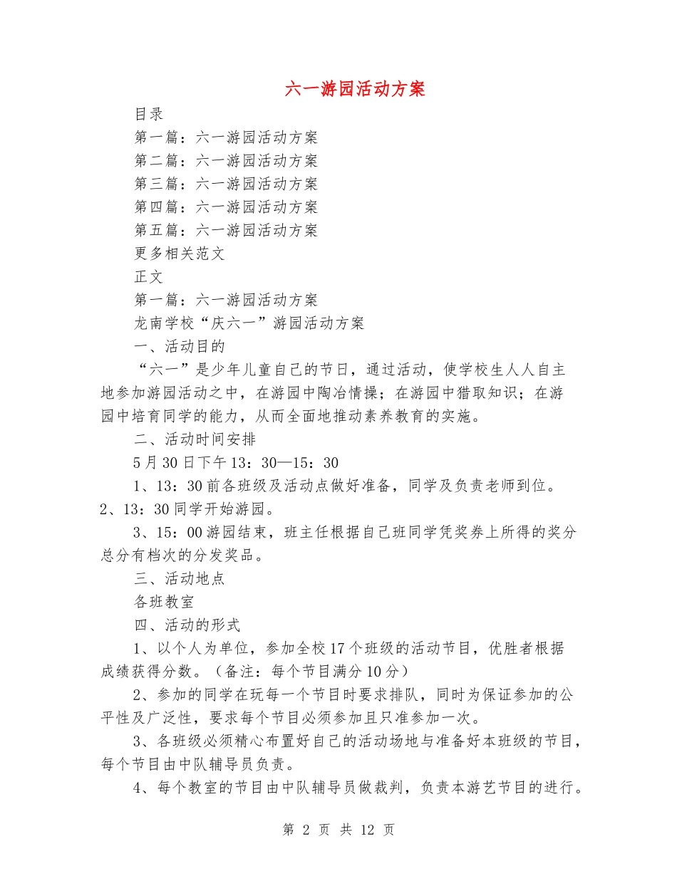六一游园活动方案_第2页