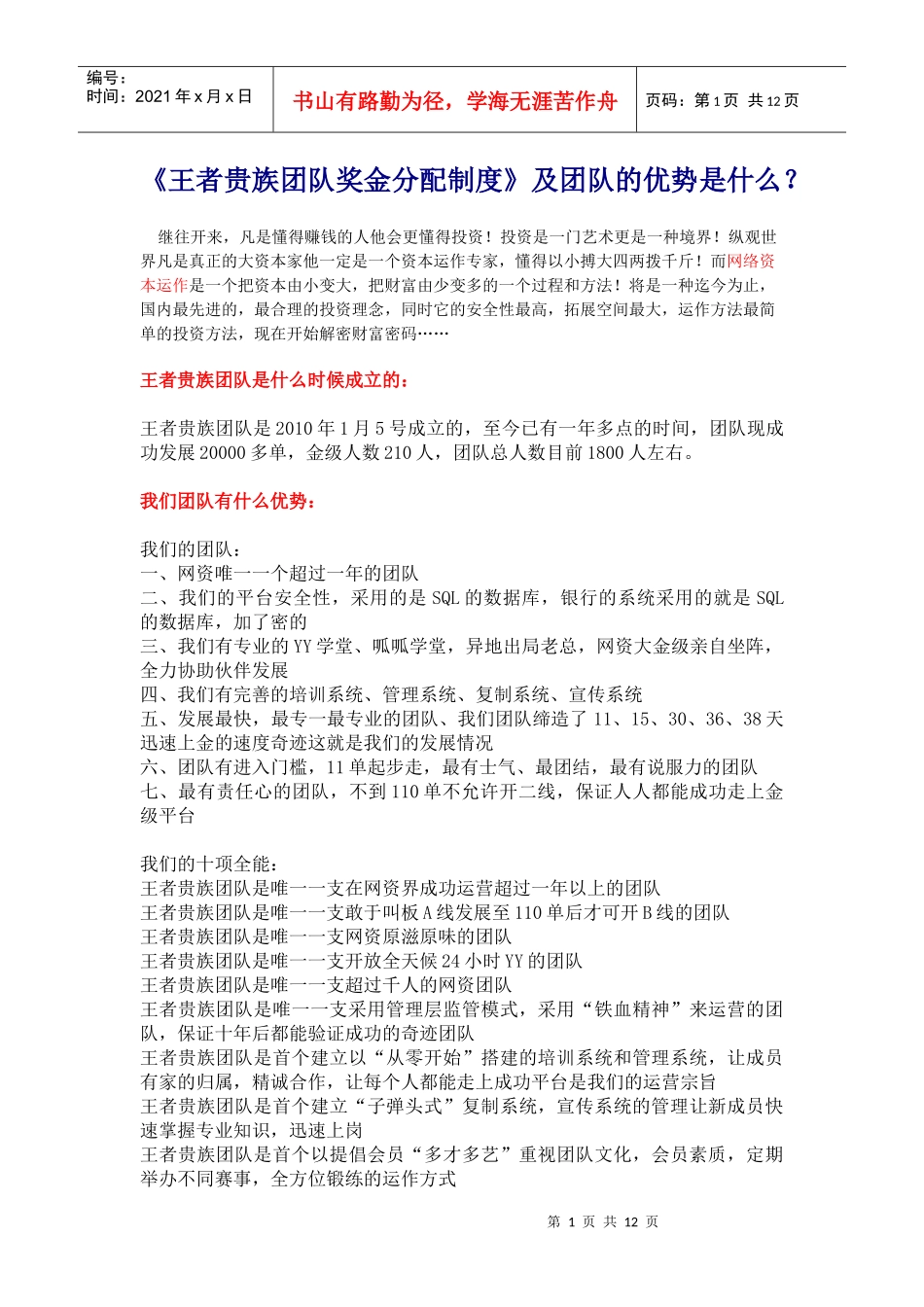 王者贵族团队奖金分配新制度及优势是什么_第1页