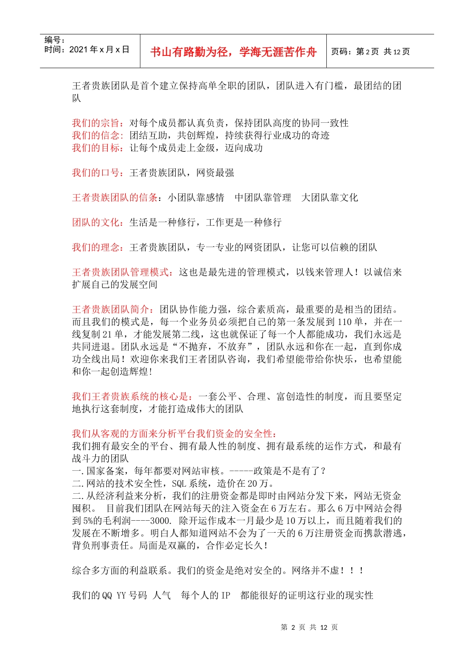 王者贵族团队奖金分配新制度及优势是什么_第2页