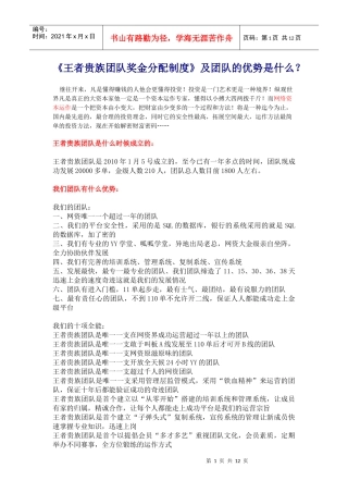 王者贵族团队奖金分配新制度及优势是什么