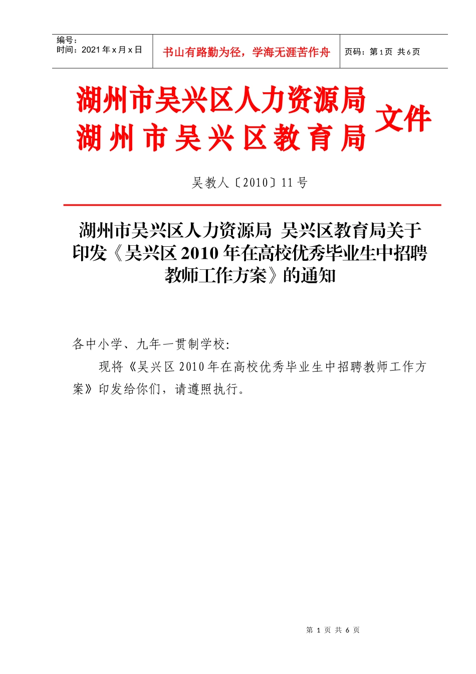 湖州市吴兴区人力资源局_第1页
