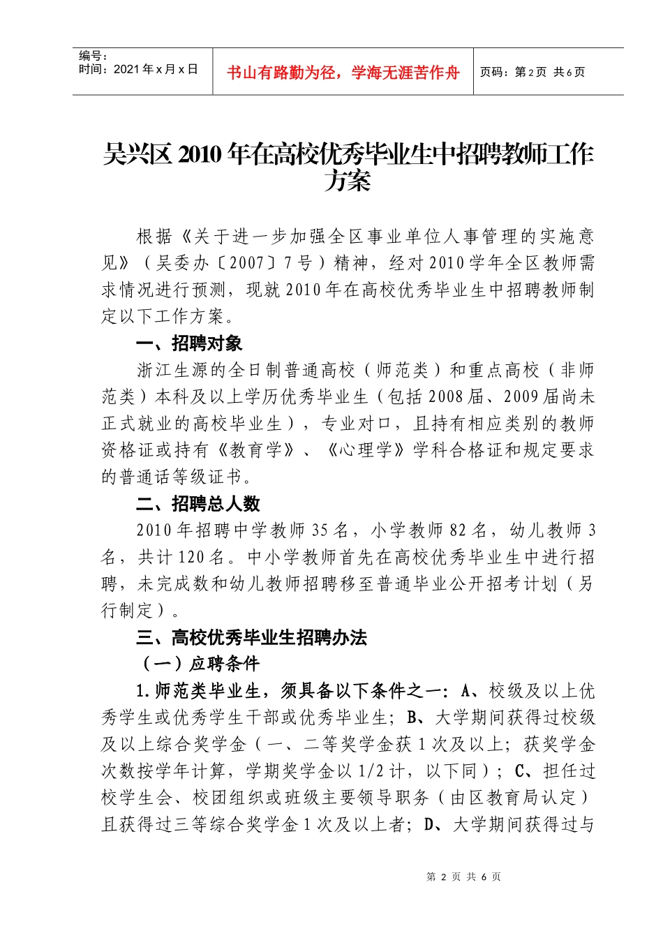 湖州市吴兴区人力资源局_第2页