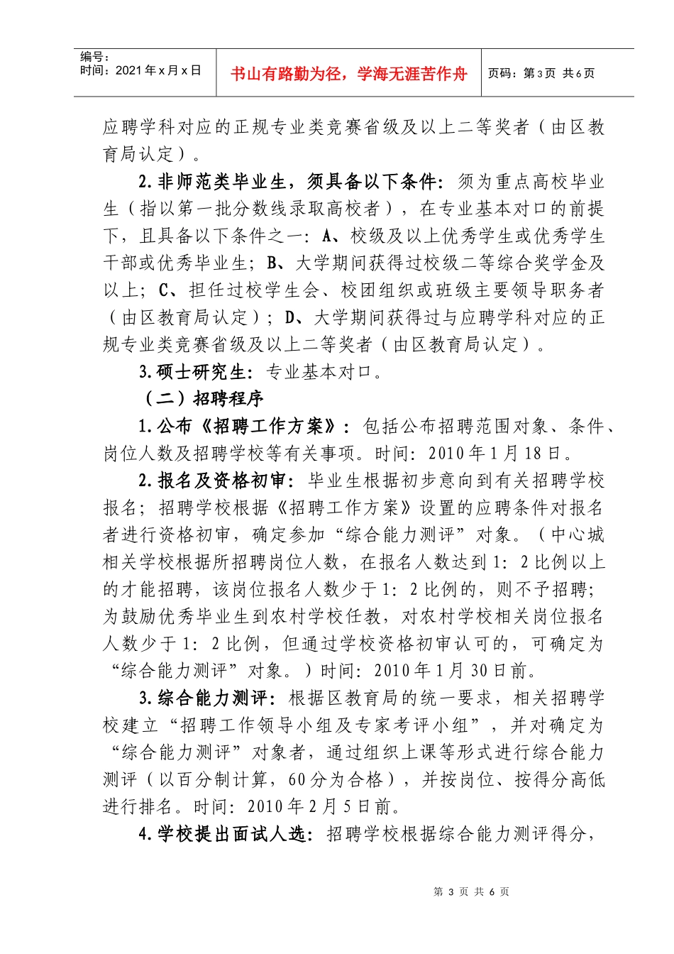 湖州市吴兴区人力资源局_第3页