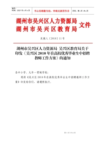 湖州市吴兴区人力资源局