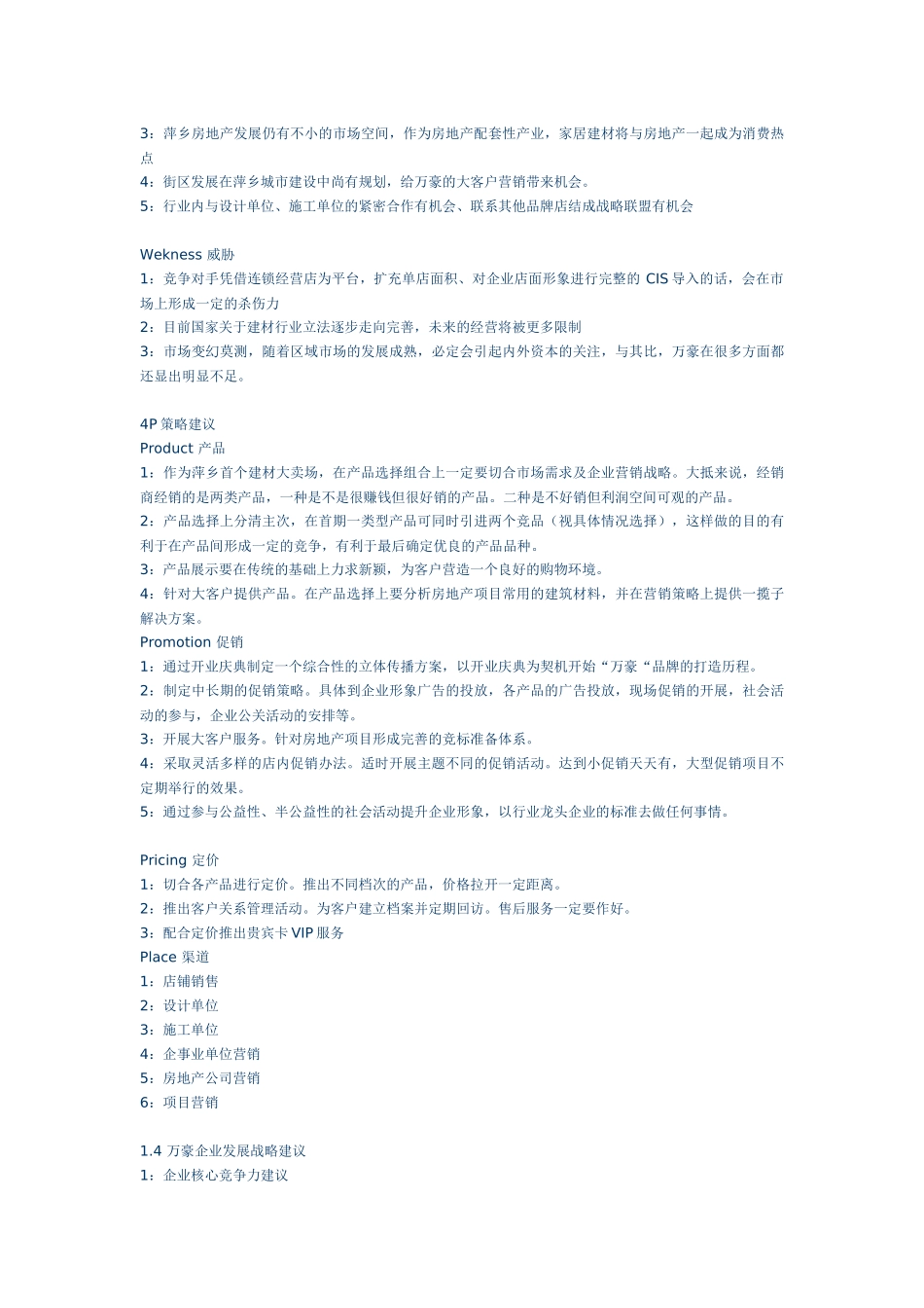家居建材超市首期营销策划方案_第3页