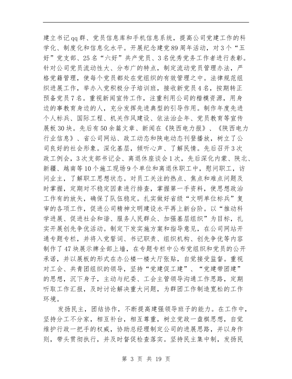公司党委书记兼副总经理述职述廉报告_第3页