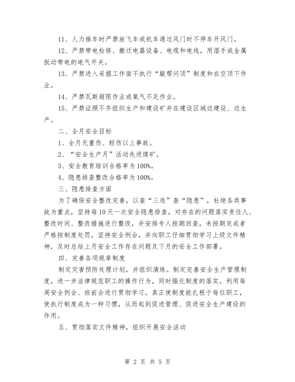 2024煤矿月度安全工作计划与2024煤矿法制宣传教育工作计划汇编_第2页