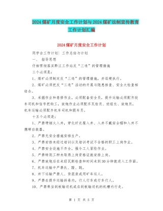 2024煤矿月度安全工作计划与2024煤矿法制宣传教育工作计划汇编