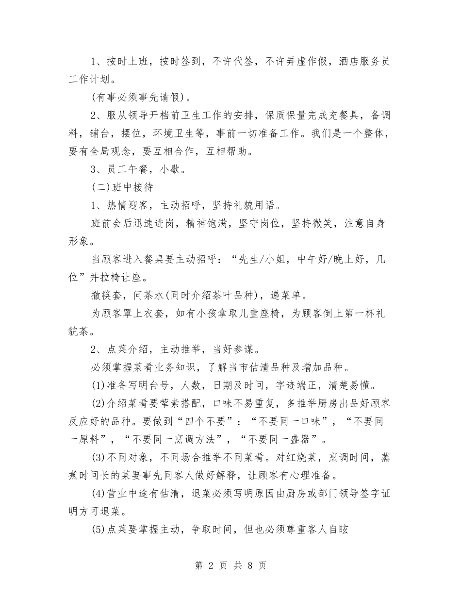 2024客服下半年工作计划与2024客服个人周工作计划书范文汇编_第2页