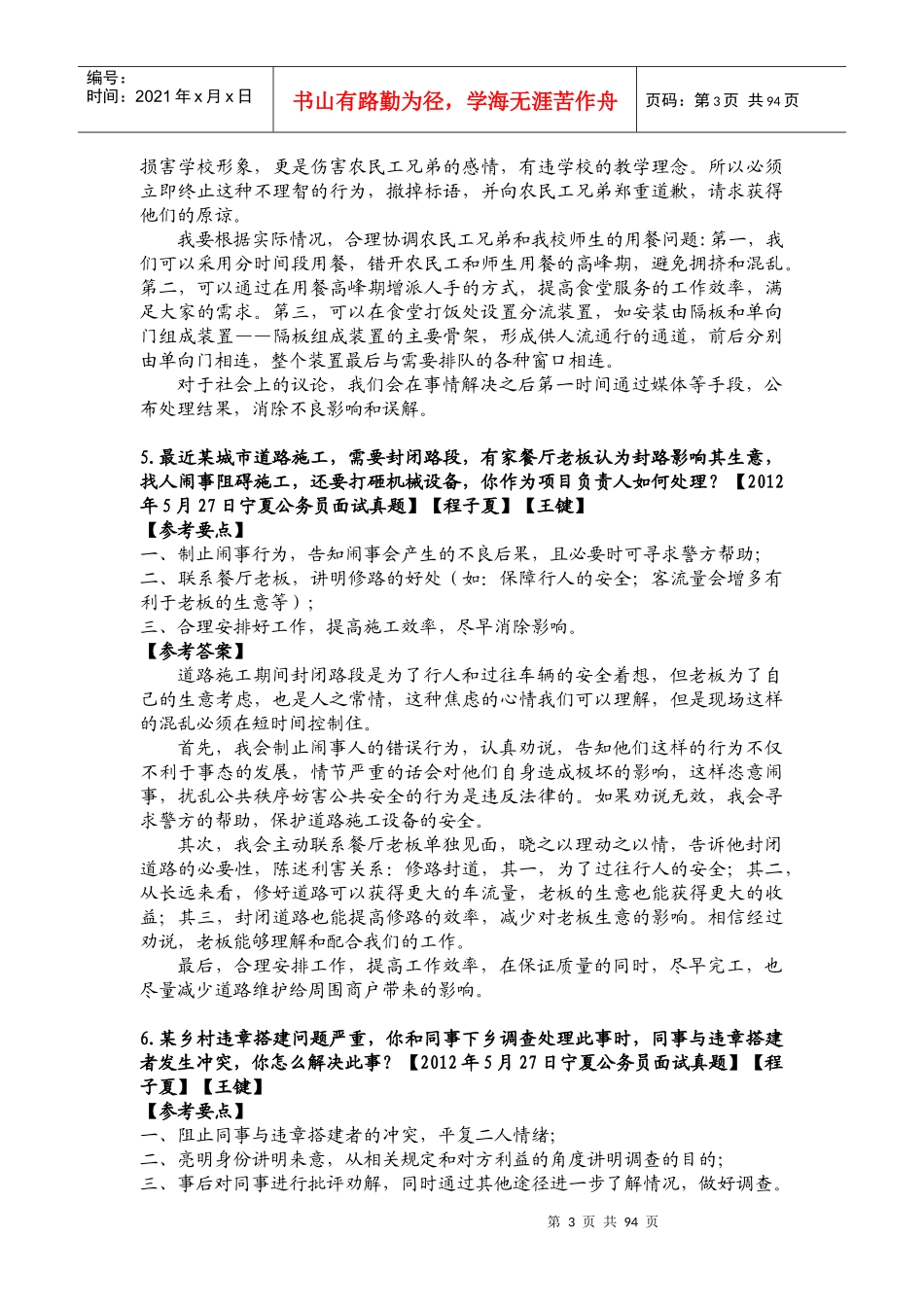 情景应变(一般性题目)_面试_求职职场_实用文档_第3页