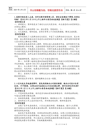 情景应变(一般性题目)_面试_求职职场_实用文档