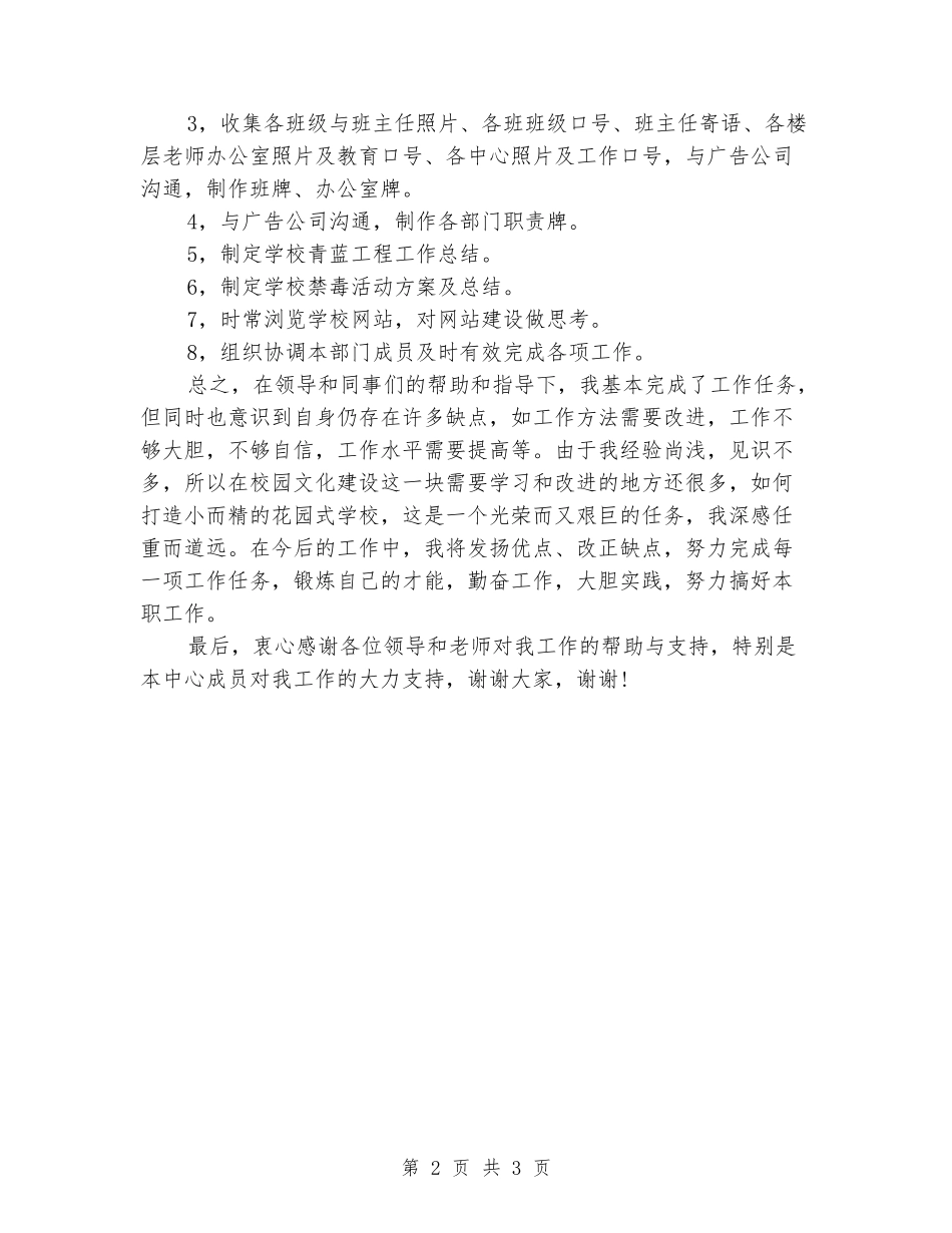 2024年学校信息中心工作总结_第2页