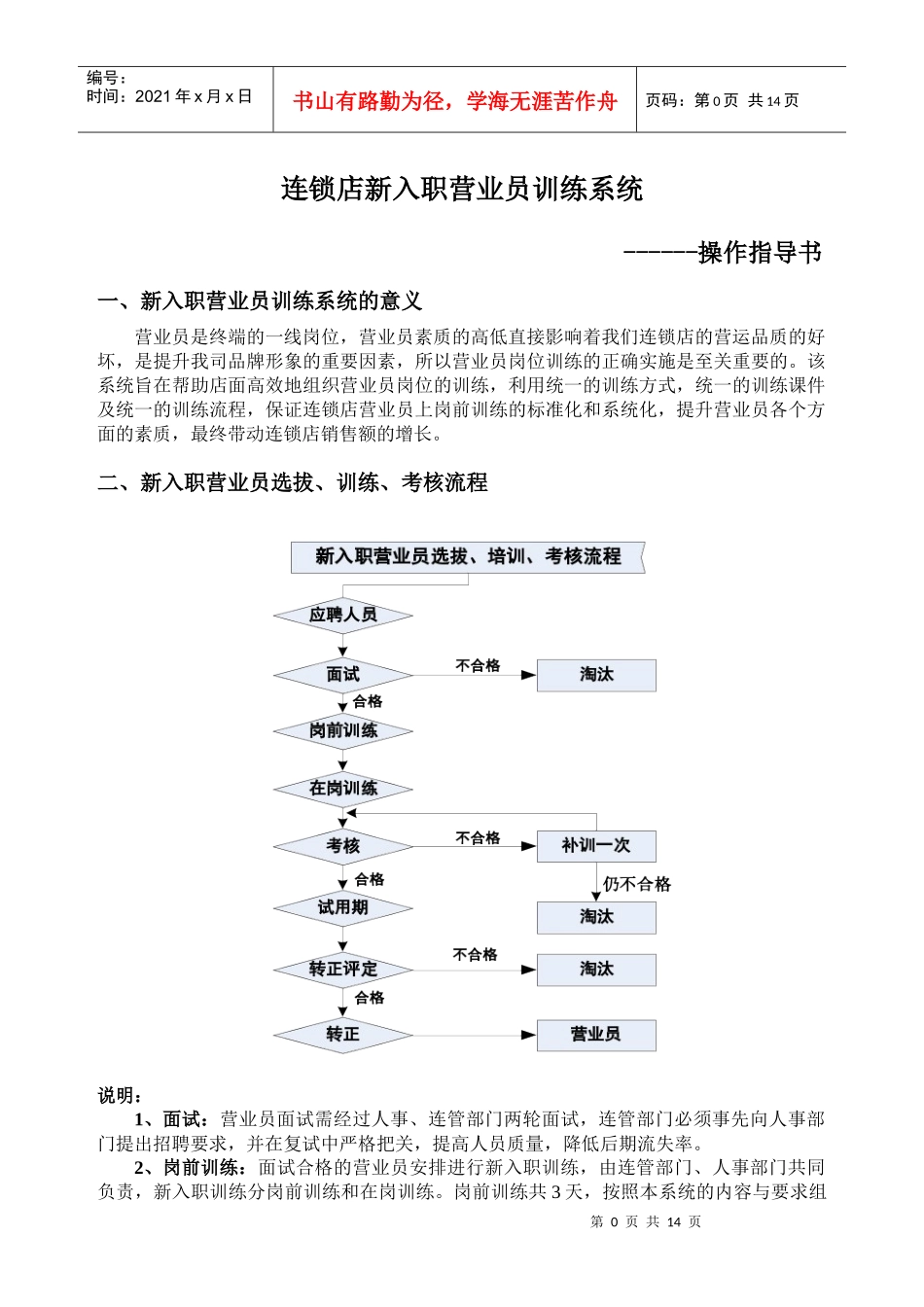 新入职营业员训练流程AAAAAA_第3页