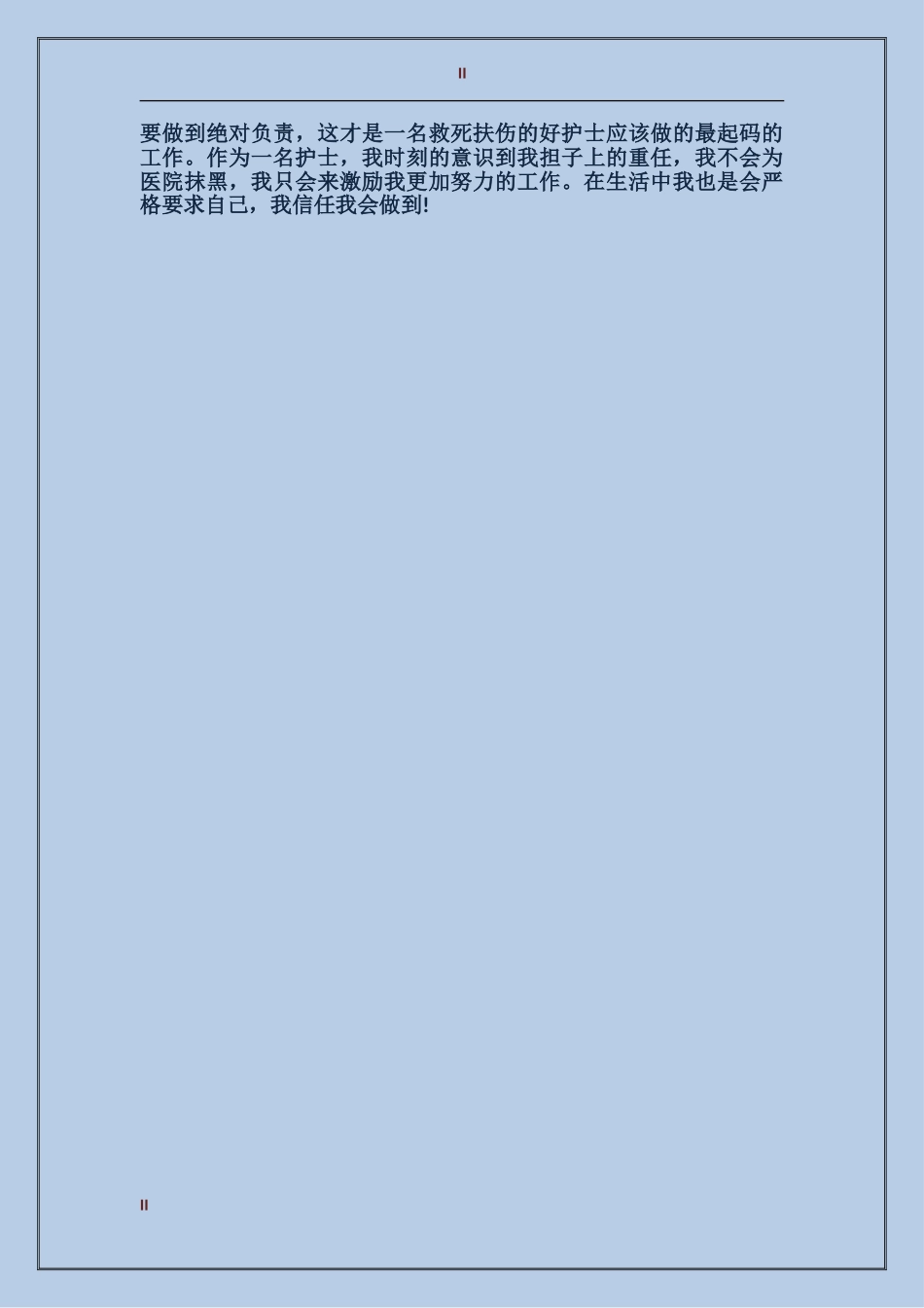 2024年11月最新医师工作总结_第2页