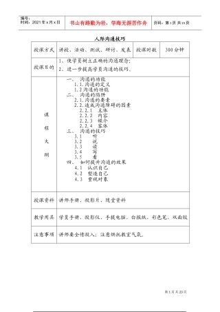 沟通的基本要素