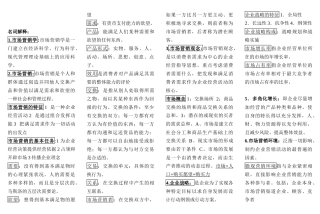 市场营销考试整理