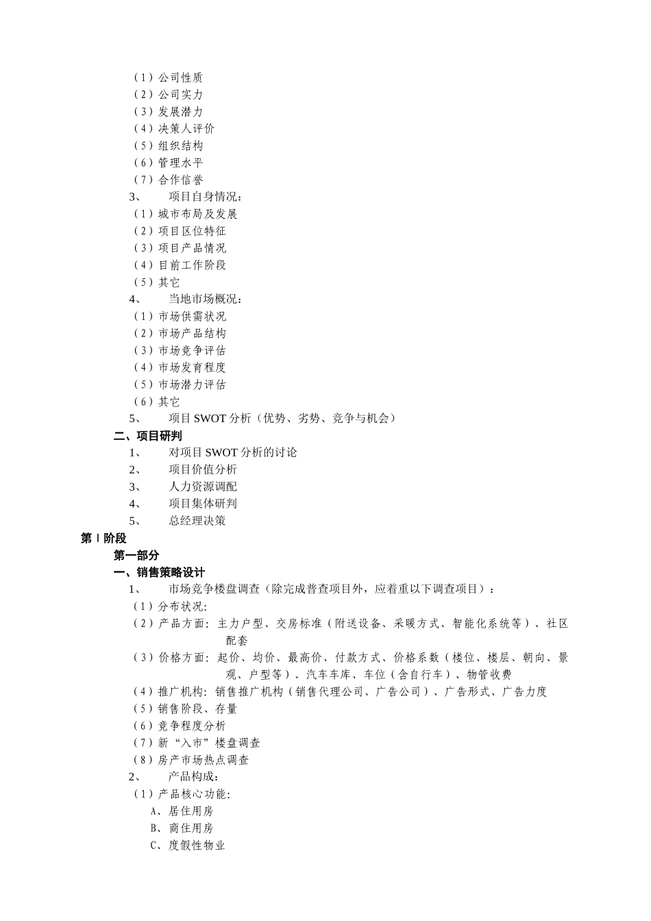 DLYX1.1动力公司营销工作大纲_第3页