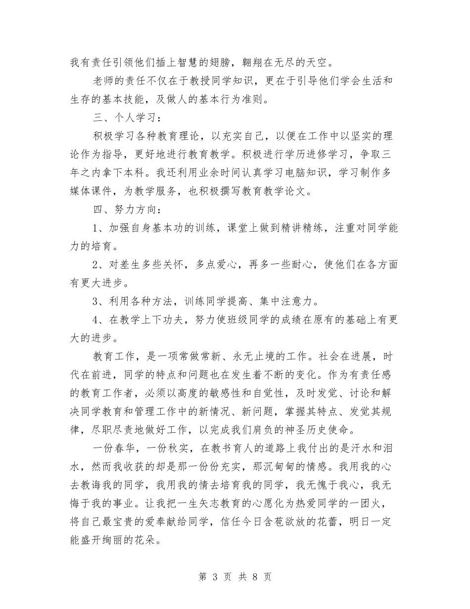 2024年上半年思想工作总结与2024年上半年总工会工作总结范文及下半年工作计划汇编_第3页