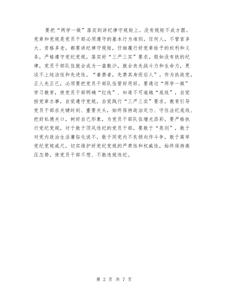 2024年基层党员两学一做心得体会与2024年基层党员干部三严三实学习心得体会汇编_第2页