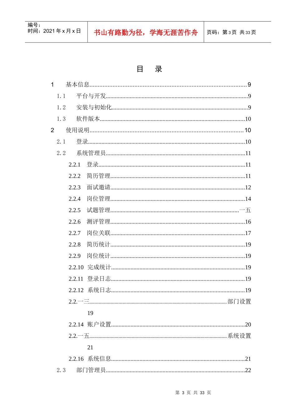 网络招聘面试系统操作手册_第3页