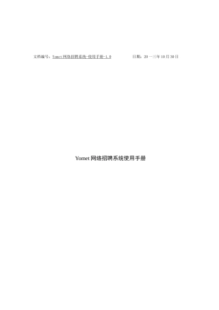 网络招聘面试系统操作手册