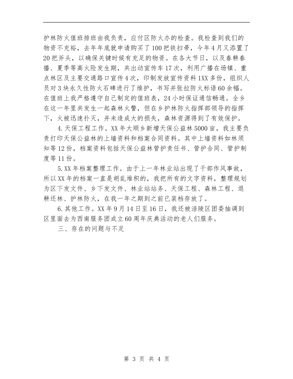 2024年西部志愿者个人总结范文_第3页