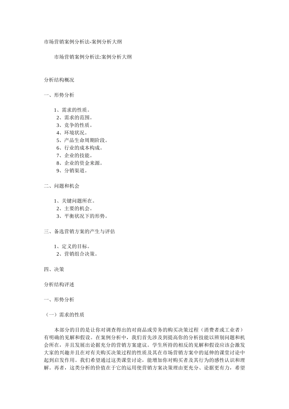 市场营销案例分析法_第1页