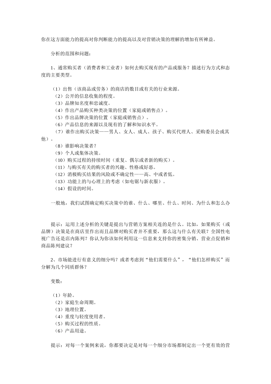 市场营销案例分析法_第2页