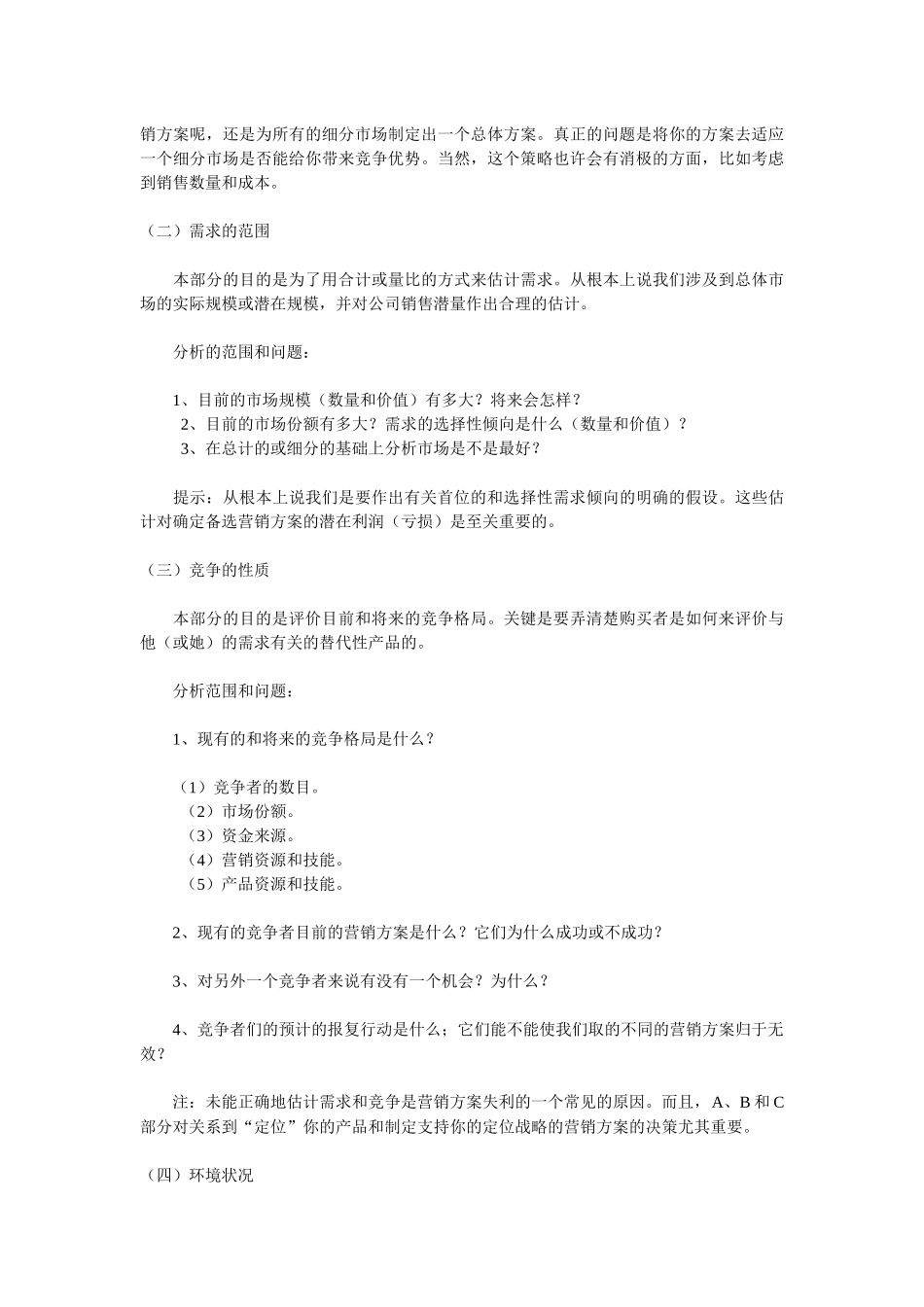 市场营销案例分析法_第3页