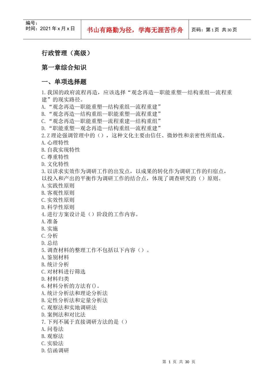 行政管理高级_第1页