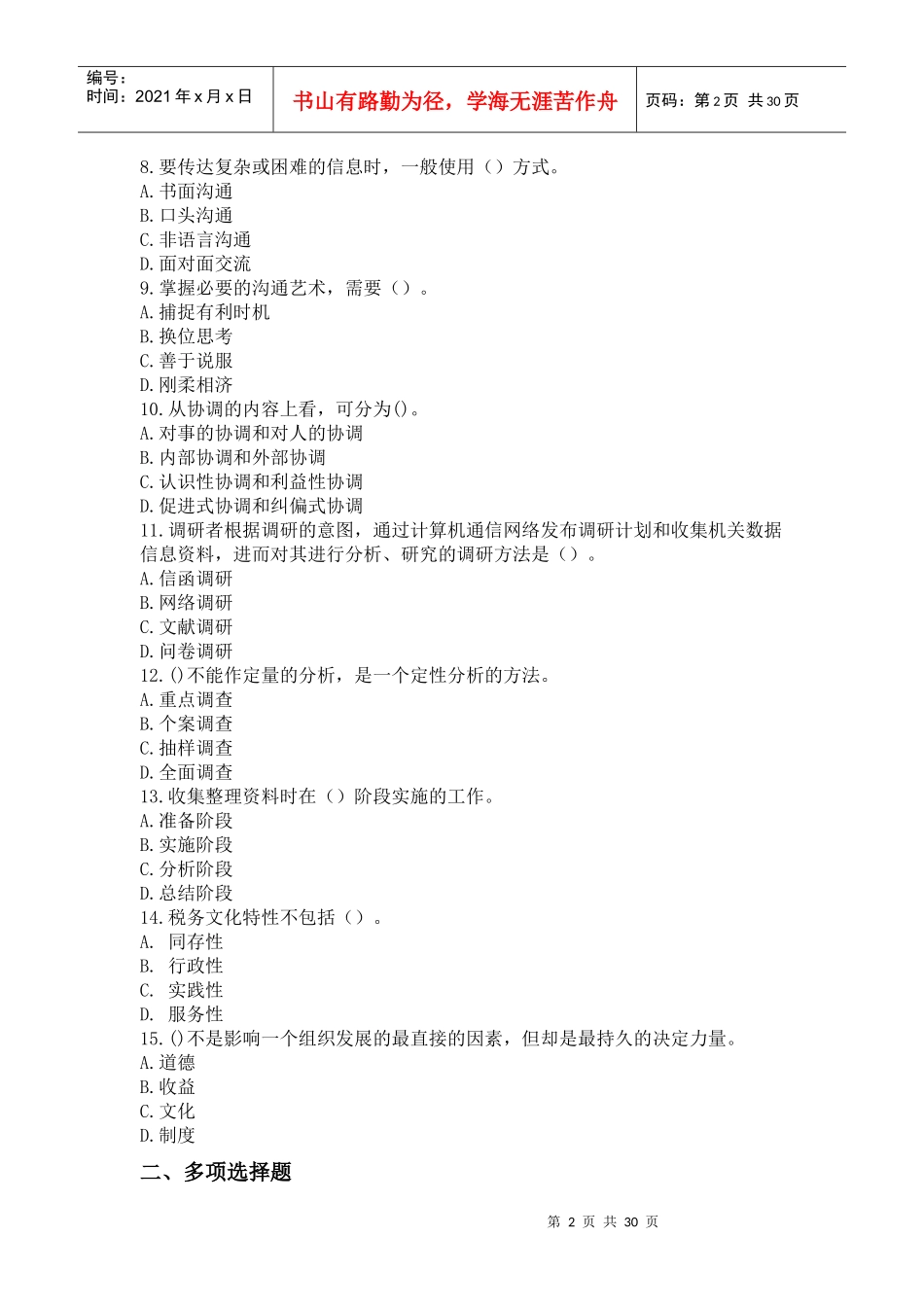 行政管理高级_第2页