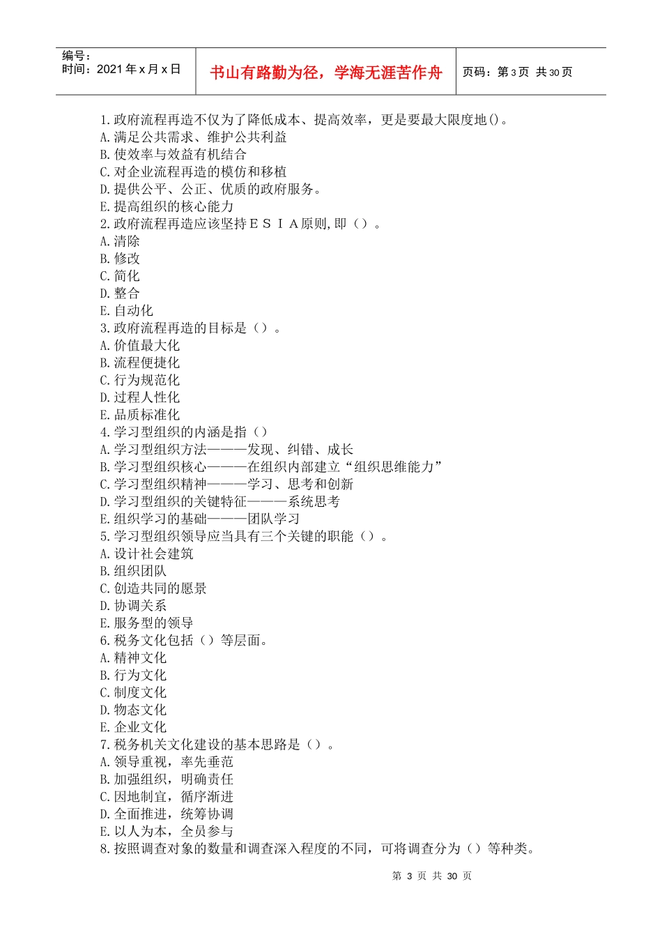 行政管理高级_第3页