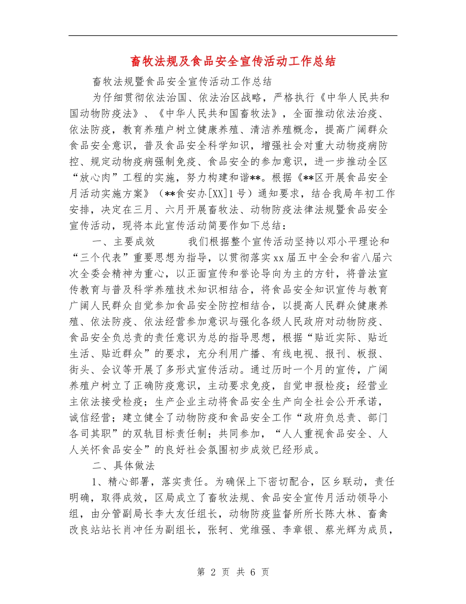 畜牧法规及食品安全宣传活动工作总结_第2页