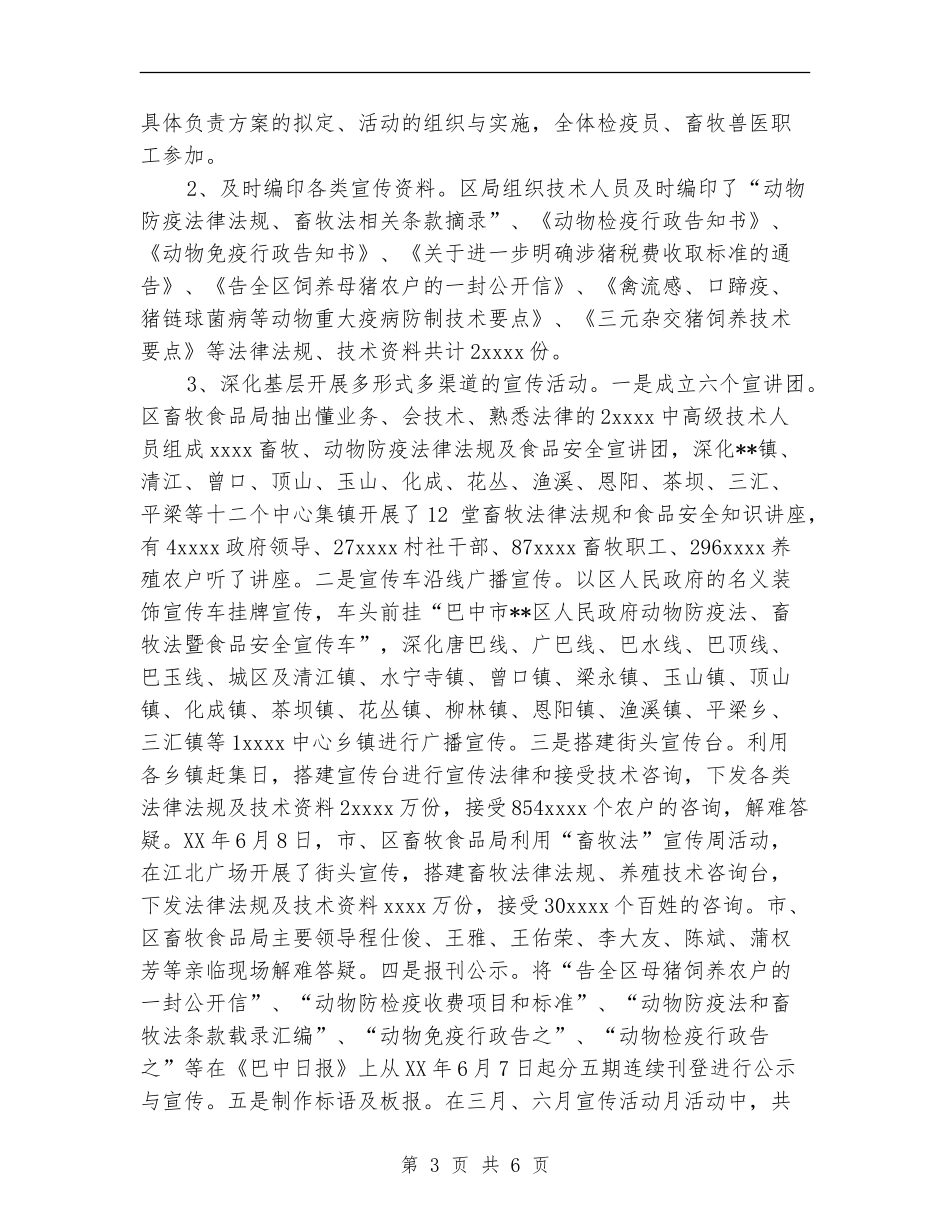 畜牧法规及食品安全宣传活动工作总结_第3页