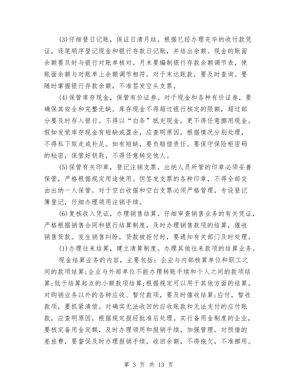 2024年8月个人总结范文与2024年8月个人试用期工作总结范文汇编_第3页