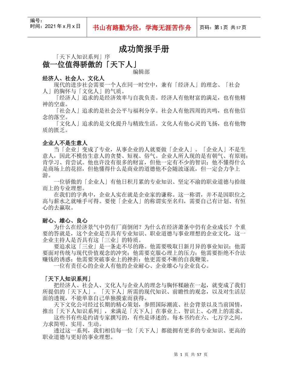 沟通技巧与组织技巧_第1页