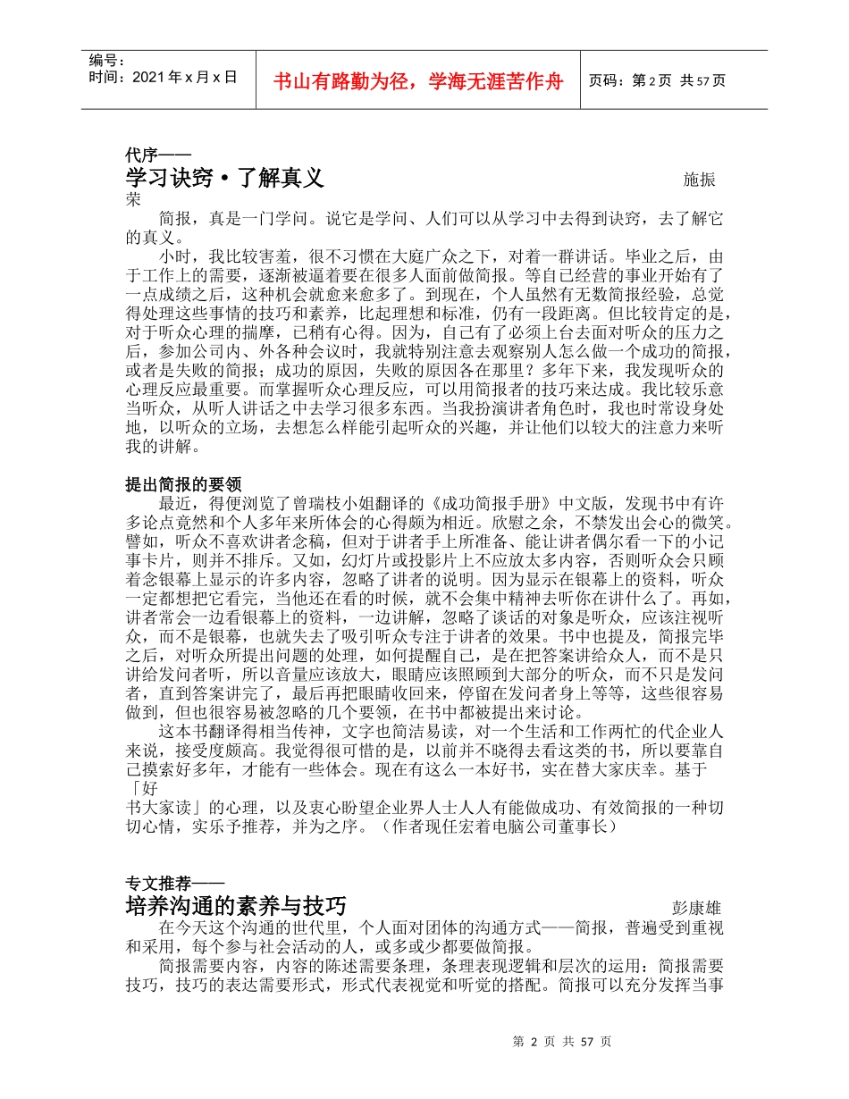 沟通技巧与组织技巧_第2页