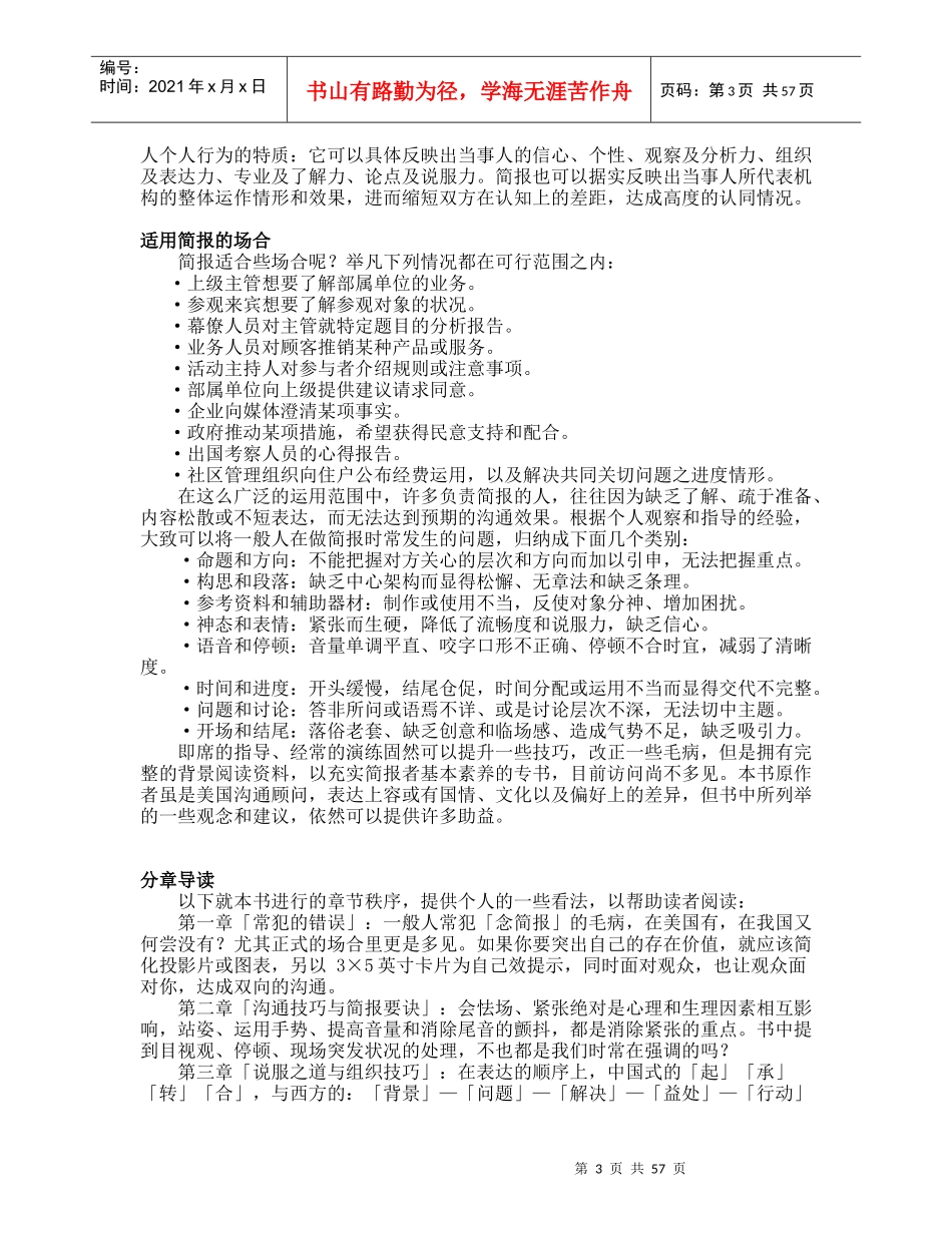 沟通技巧与组织技巧_第3页