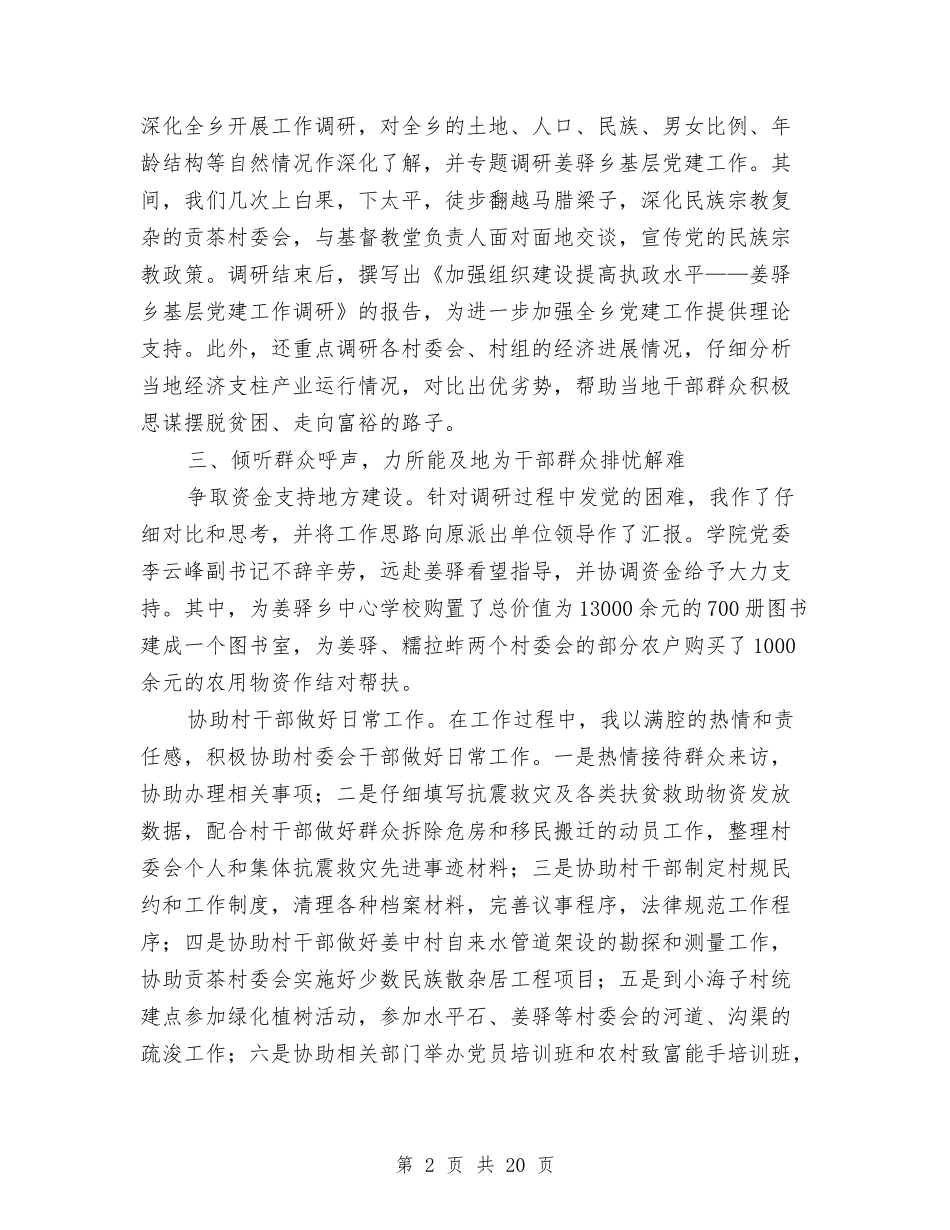 2024新农村建设工作总结4篇与2024新农村建设工作总结范文汇编_第2页