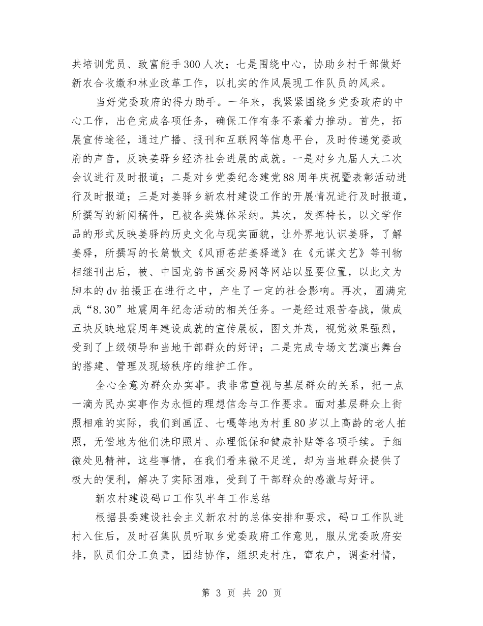 2024新农村建设工作总结4篇与2024新农村建设工作总结范文汇编_第3页