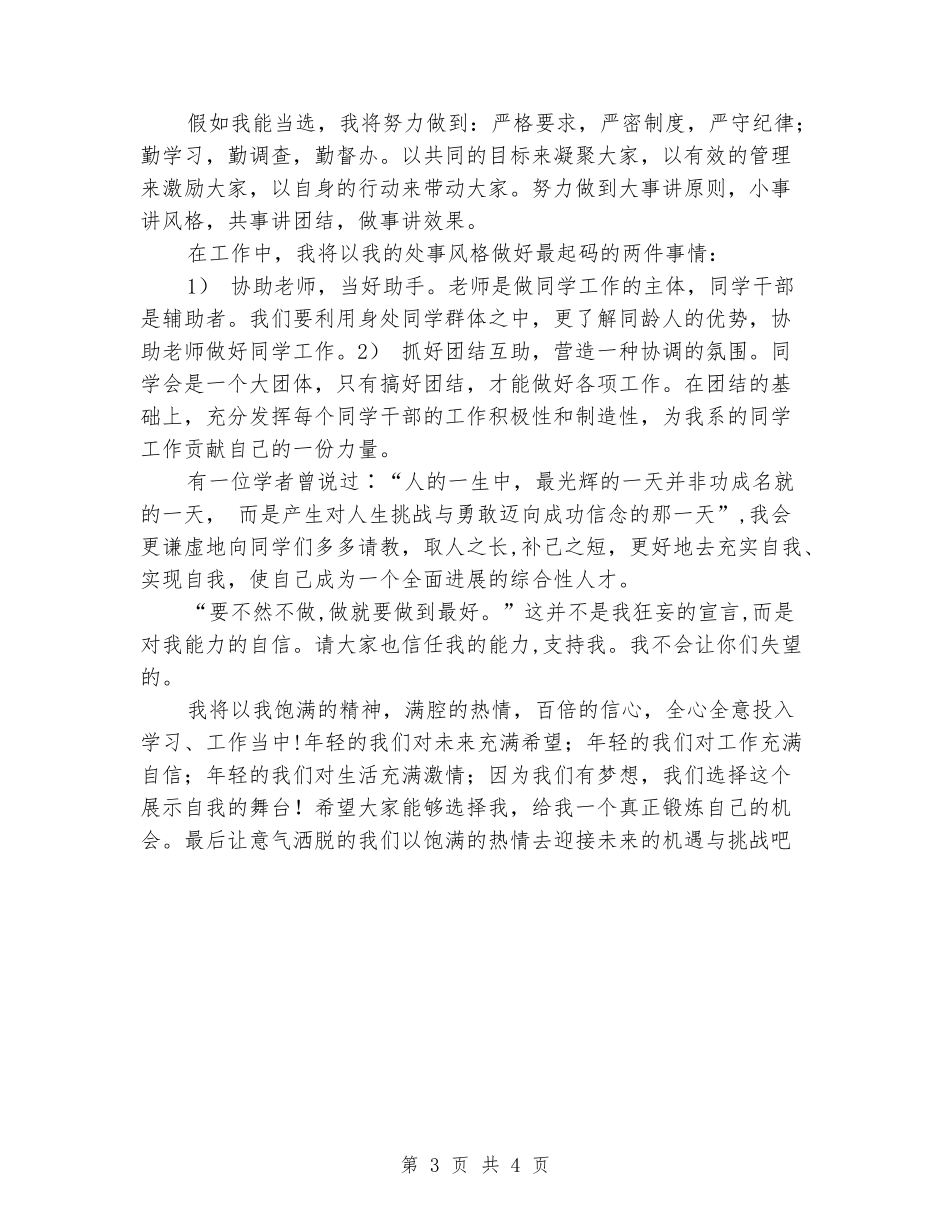 2024年度学生会秘书演讲稿_第3页