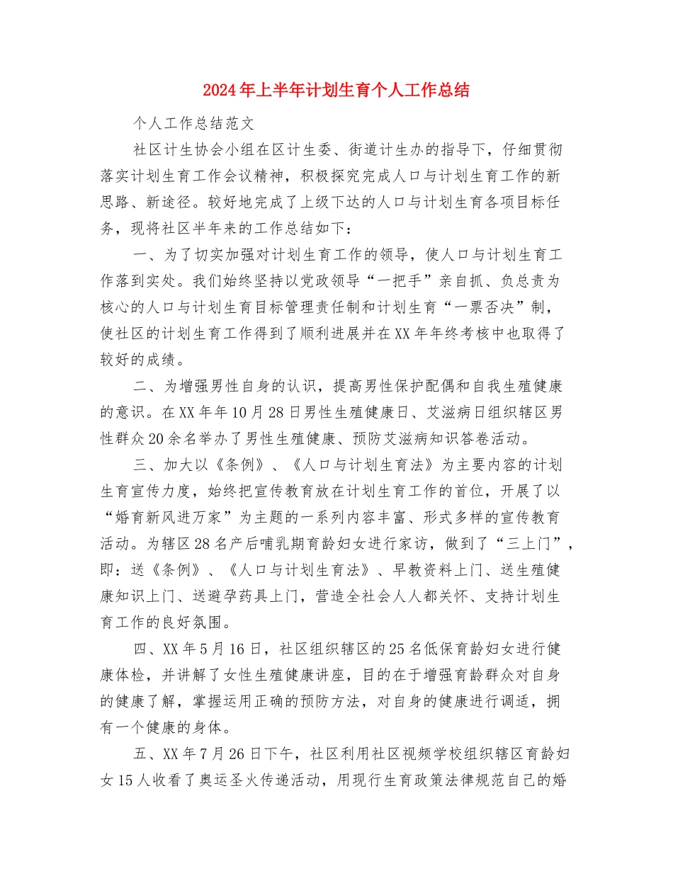 2024年上半年警察个人工作总结范文与2024年上半年计划生育个人工作总结汇编_第3页