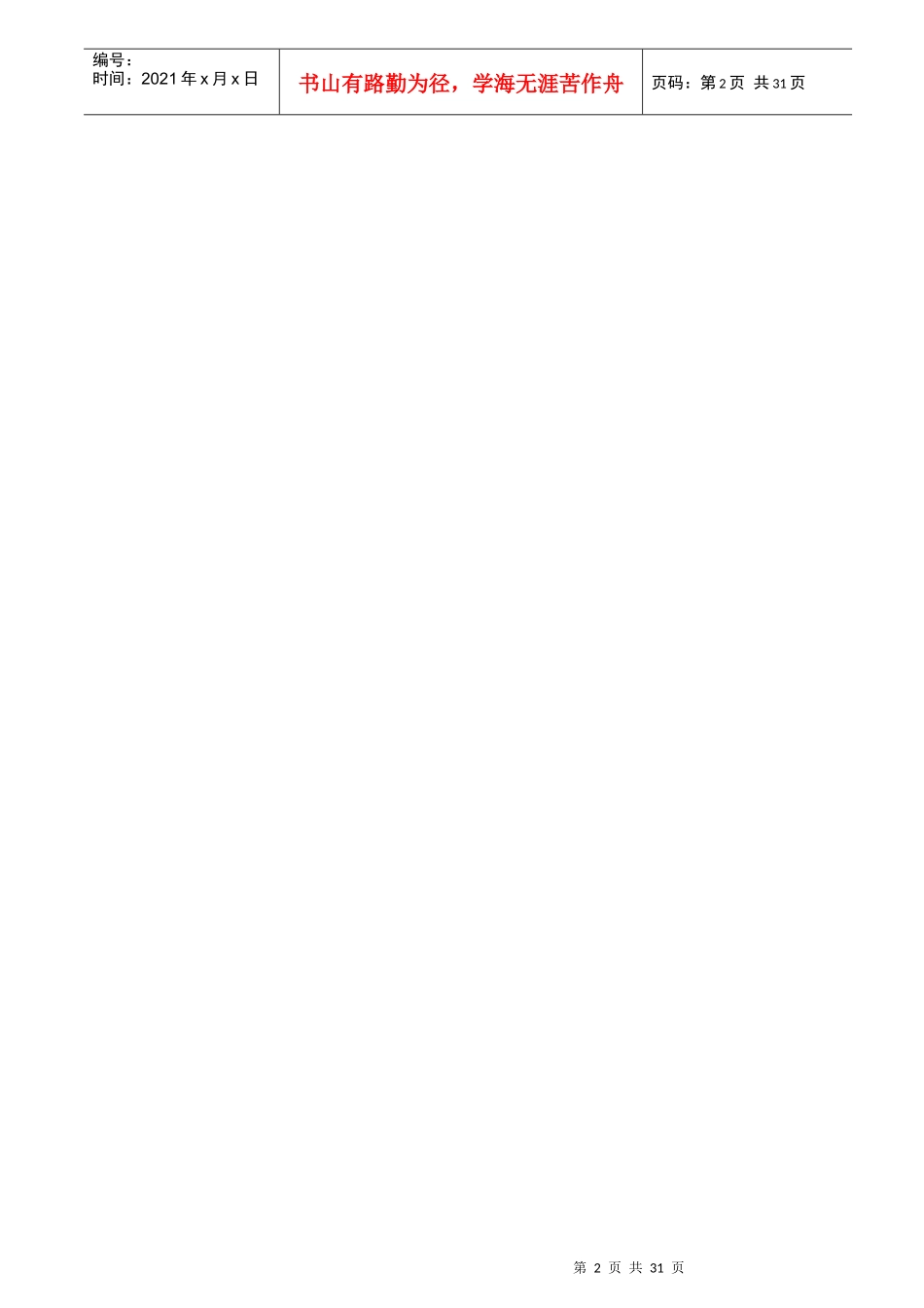 某企业集团员工入职培训教材_第2页