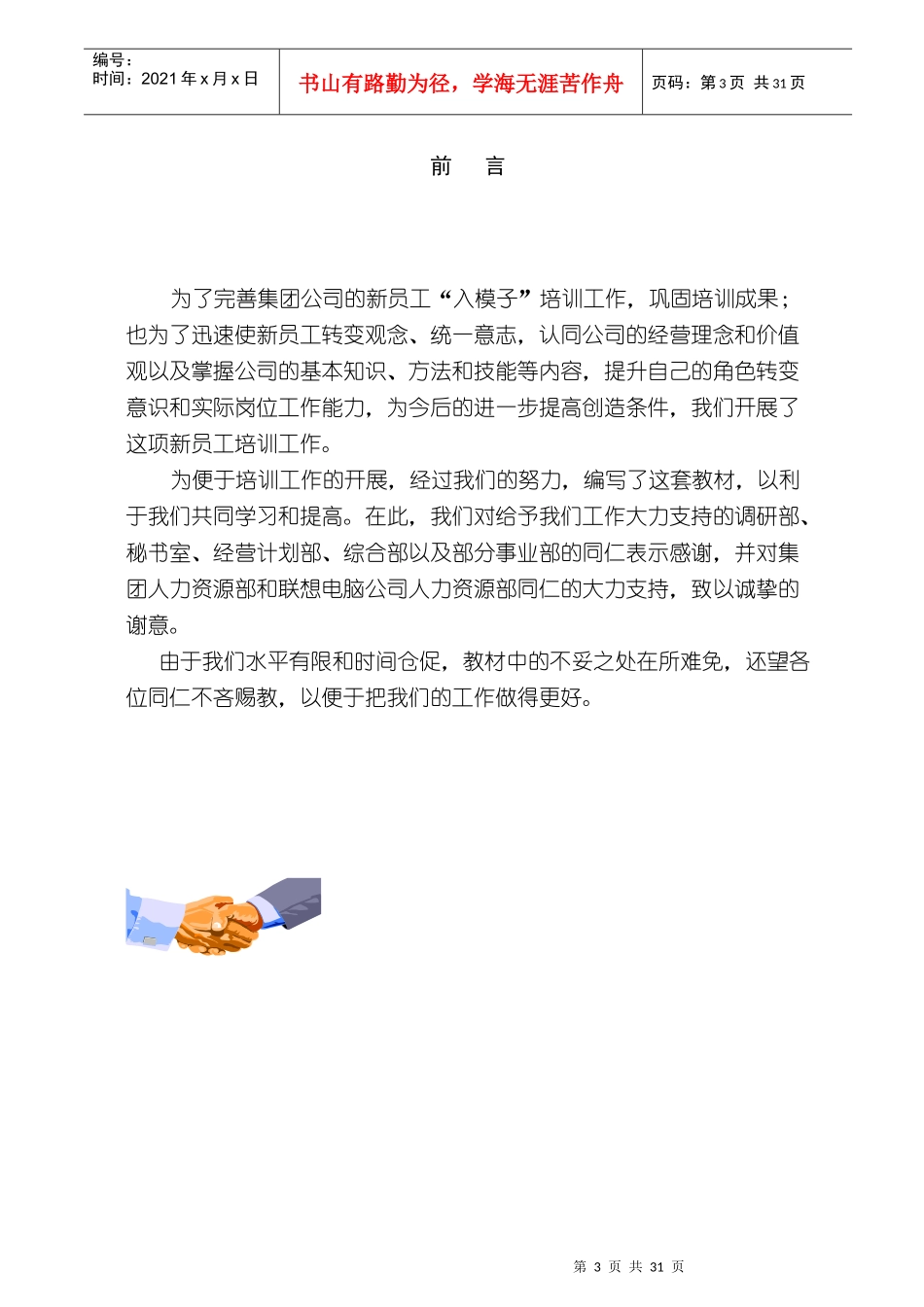 某企业集团员工入职培训教材_第3页